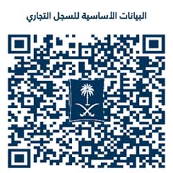 الماسح الضوئي للنشاط التجاري لشركة تكامل البناء